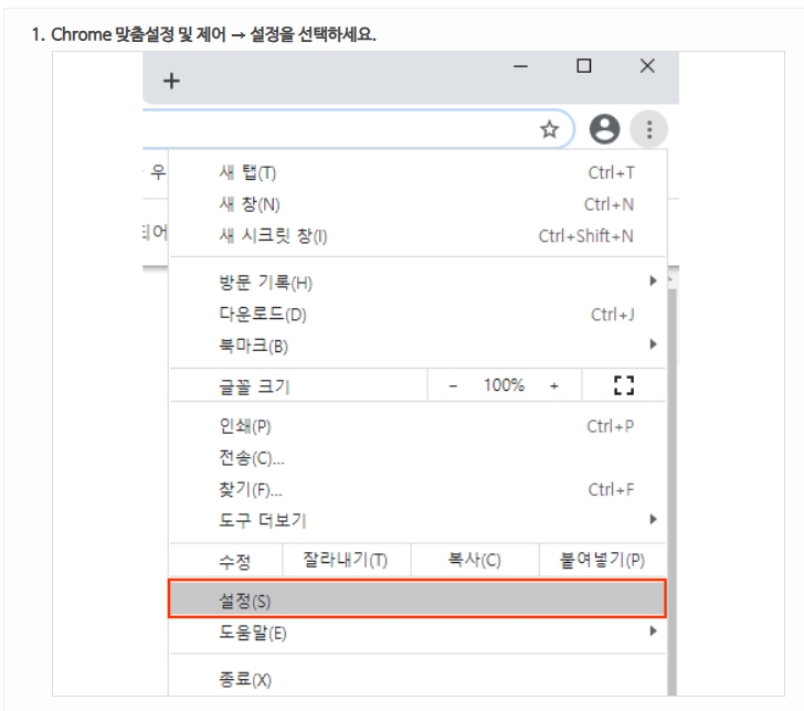 크롬 팝업 설정 가이드